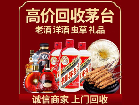 ​温岭市名酒回收多少钱？